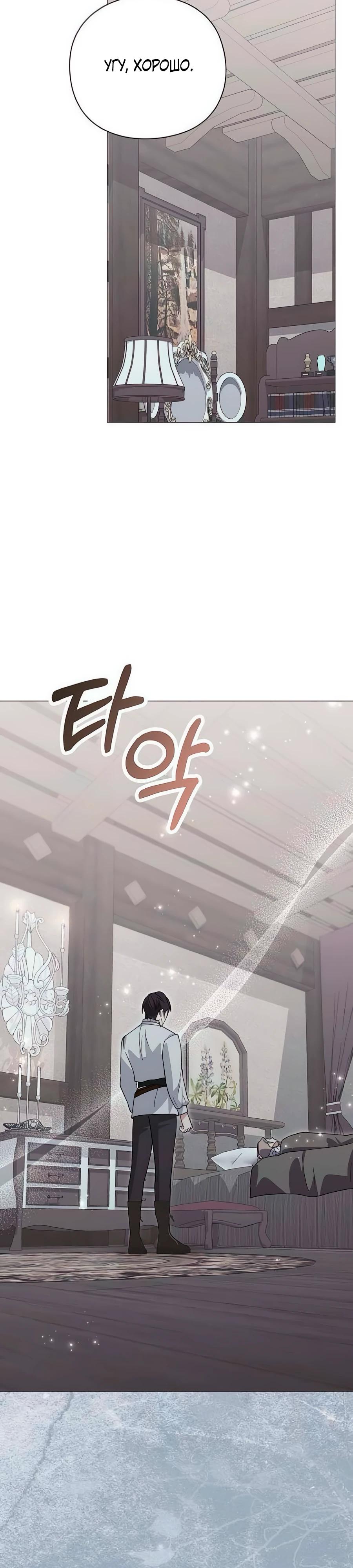 Манга Прощайте, Ваше Высочество - Глава 39 Страница 37