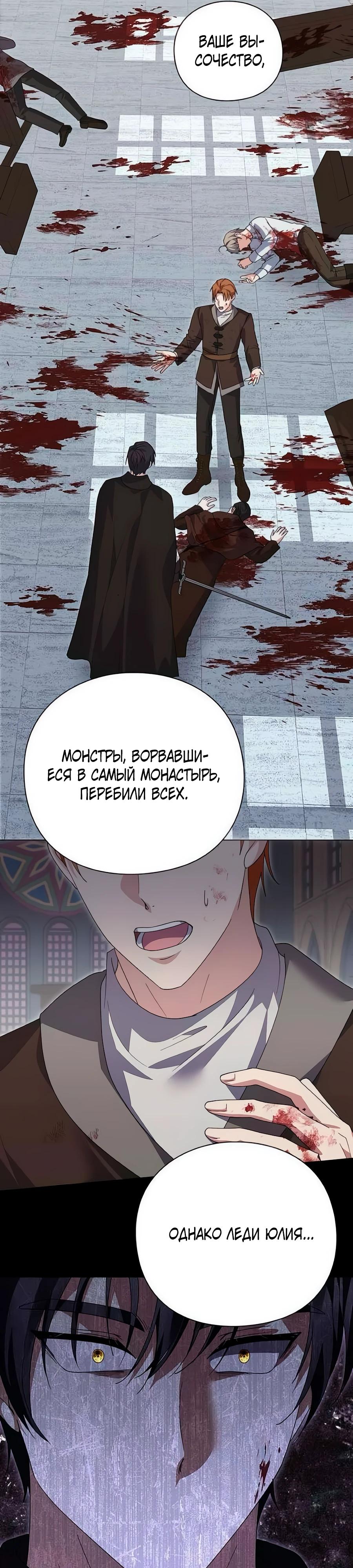 Манга Прощайте, Ваше Высочество - Глава 39 Страница 11