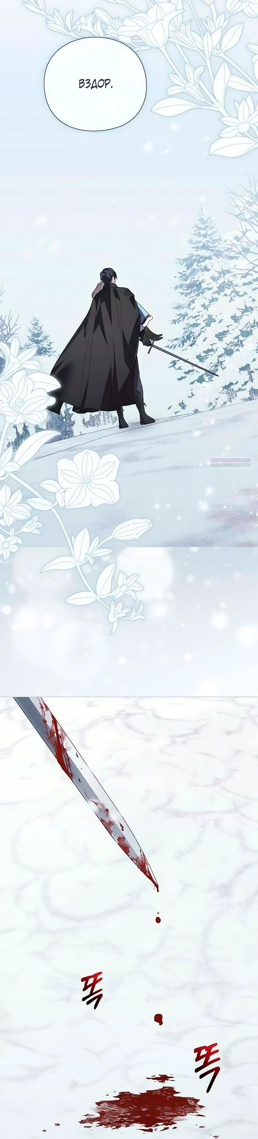 Манга Прощайте, Ваше Высочество - Глава 39 Страница 30