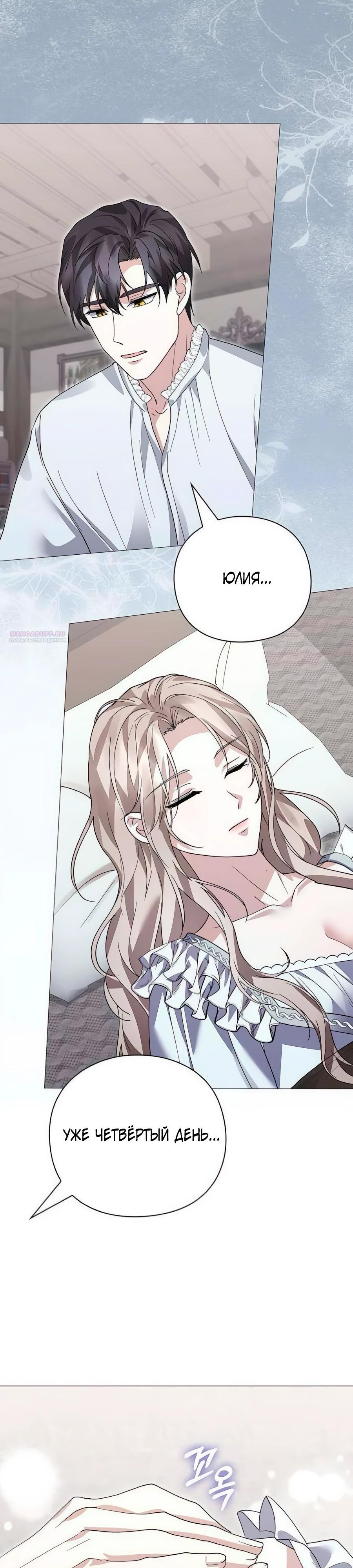 Манга Прощайте, Ваше Высочество - Глава 39 Страница 38