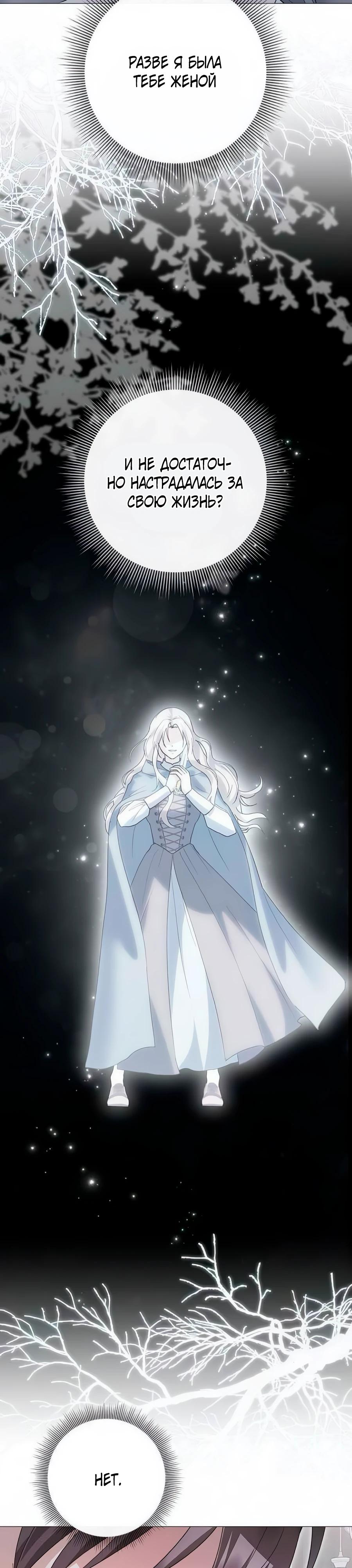 Манга Прощайте, Ваше Высочество - Глава 39 Страница 48