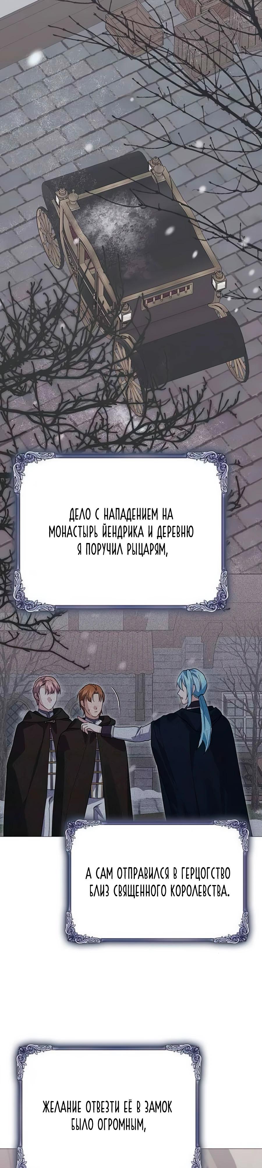 Манга Прощайте, Ваше Высочество - Глава 39 Страница 32