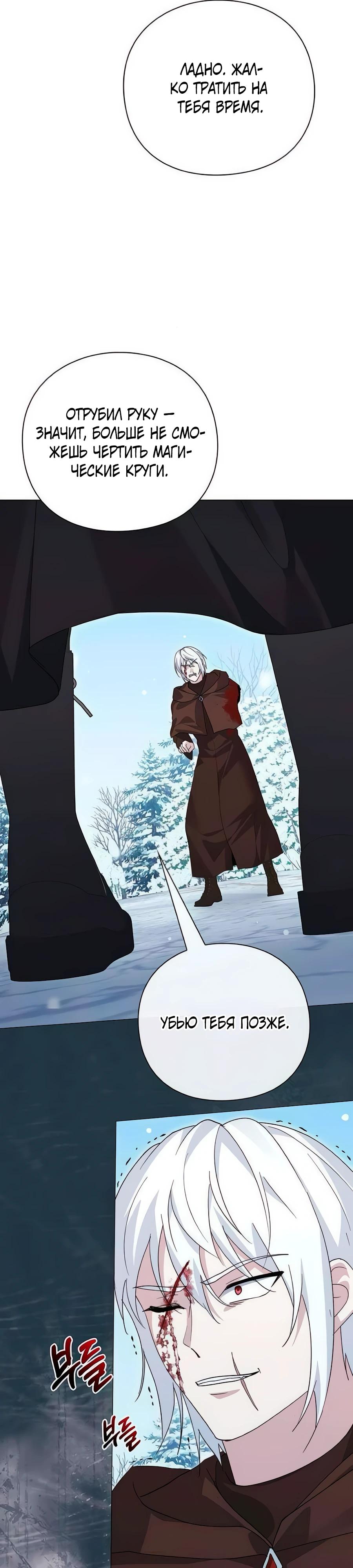 Манга Прощайте, Ваше Высочество - Глава 39 Страница 21