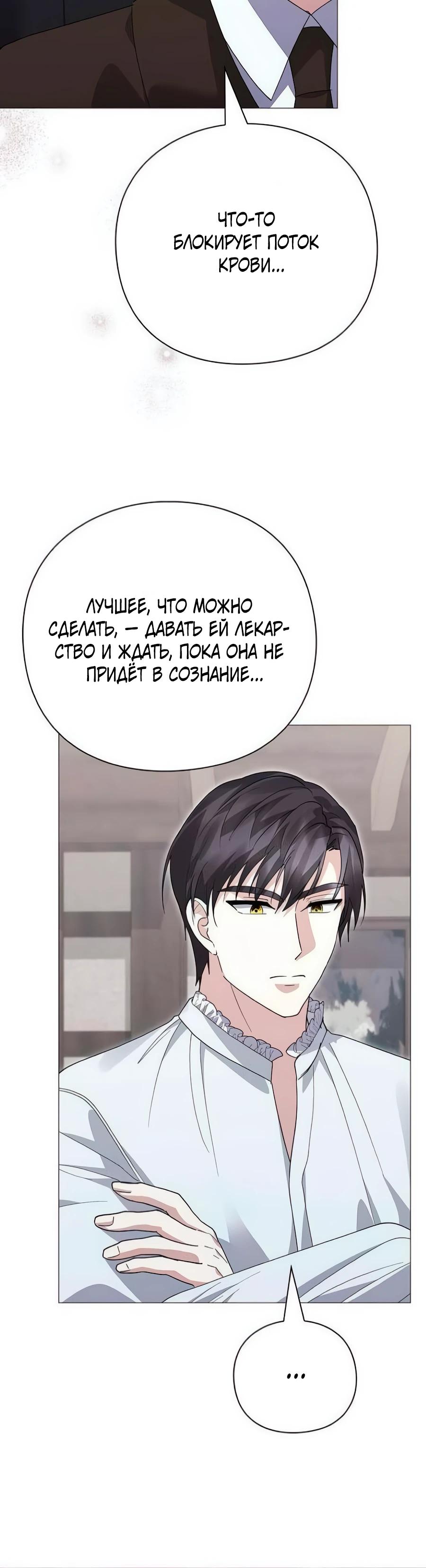 Манга Прощайте, Ваше Высочество - Глава 39 Страница 35