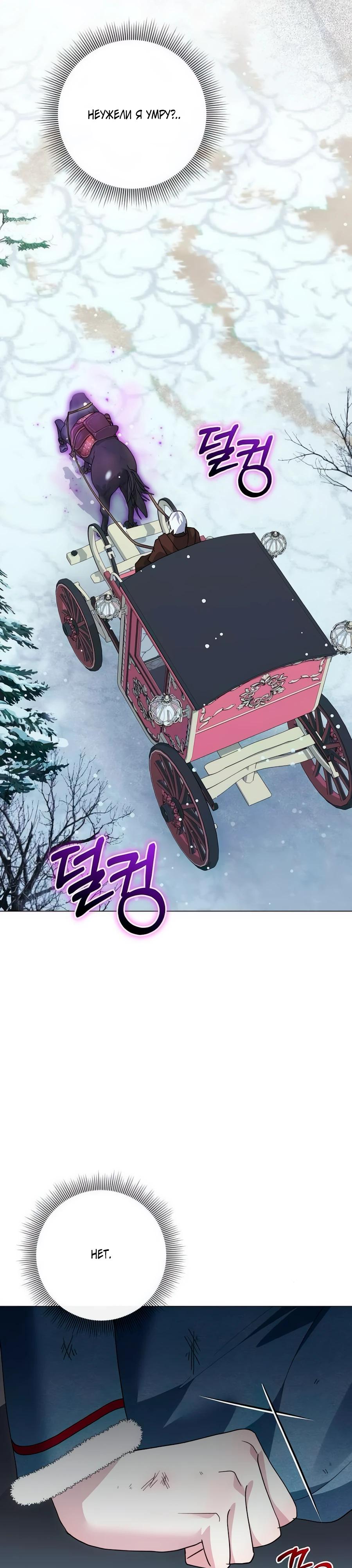 Манга Прощайте, Ваше Высочество - Глава 38 Страница 40