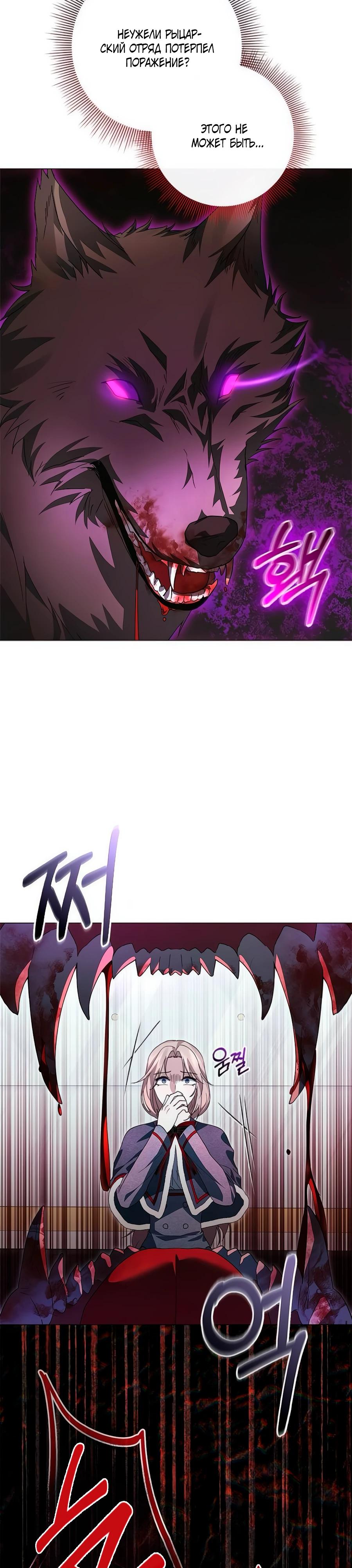 Манга Прощайте, Ваше Высочество - Глава 38 Страница 7