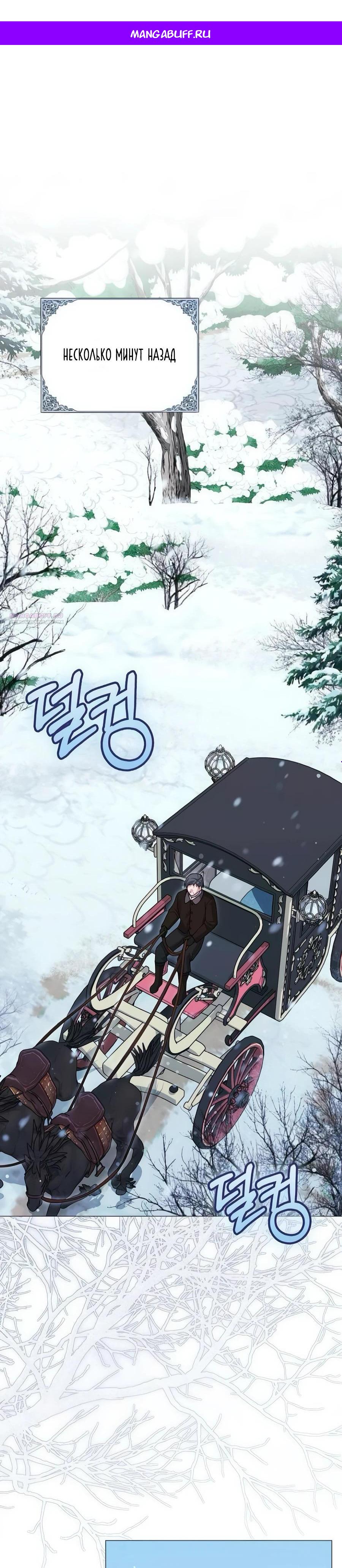 Манга Прощайте, Ваше Высочество - Глава 38 Страница 1