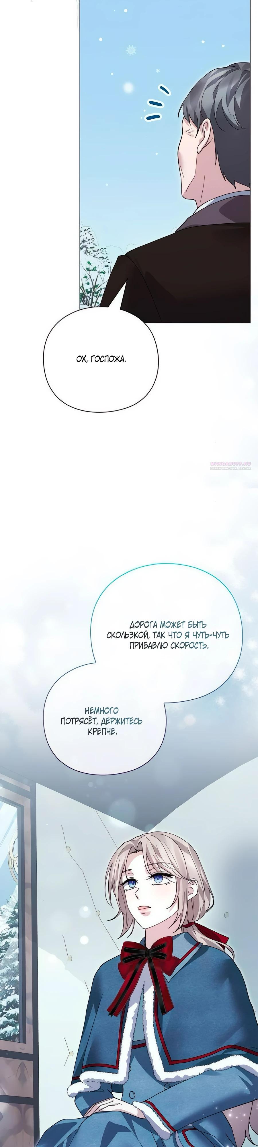 Манга Прощайте, Ваше Высочество - Глава 38 Страница 2