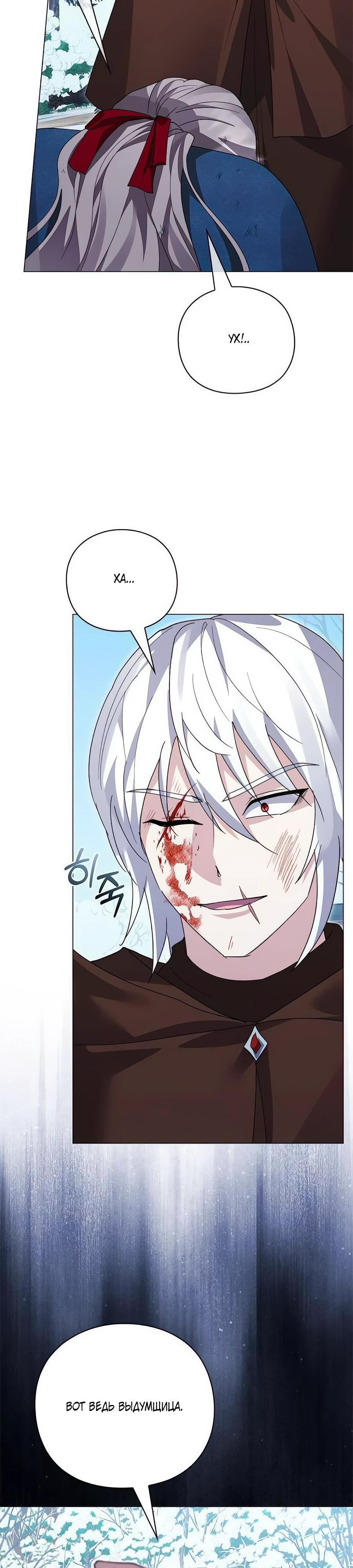 Манга Прощайте, Ваше Высочество - Глава 38 Страница 36