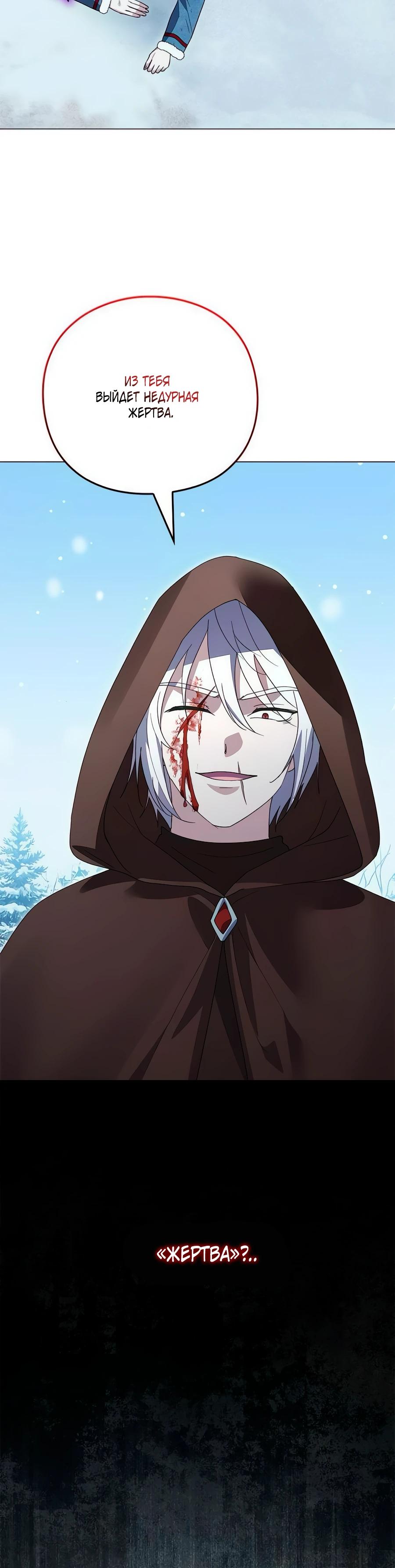 Манга Прощайте, Ваше Высочество - Глава 38 Страница 24