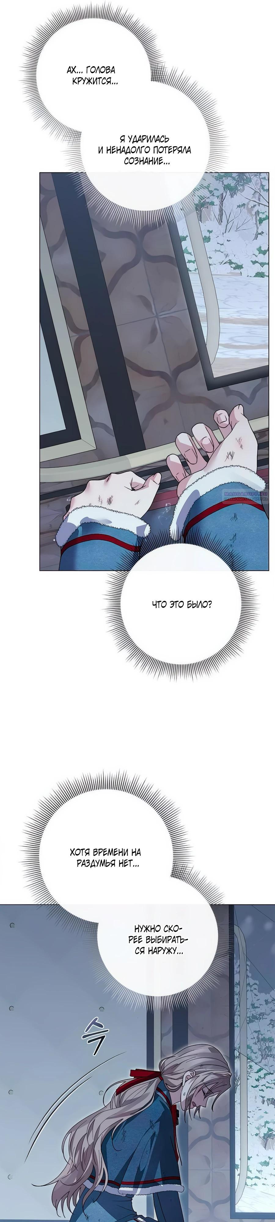 Манга Прощайте, Ваше Высочество - Глава 38 Страница 10