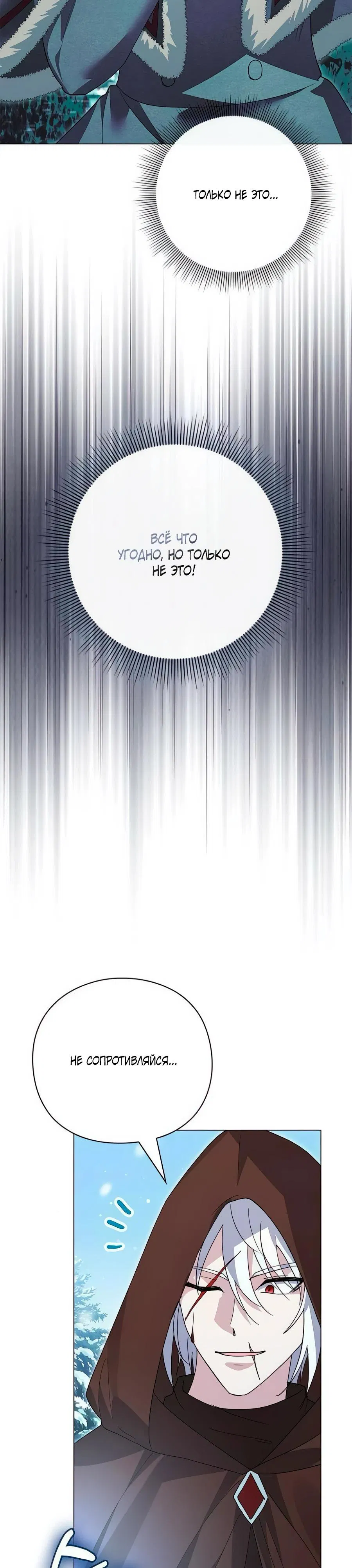 Манга Прощайте, Ваше Высочество - Глава 38 Страница 31