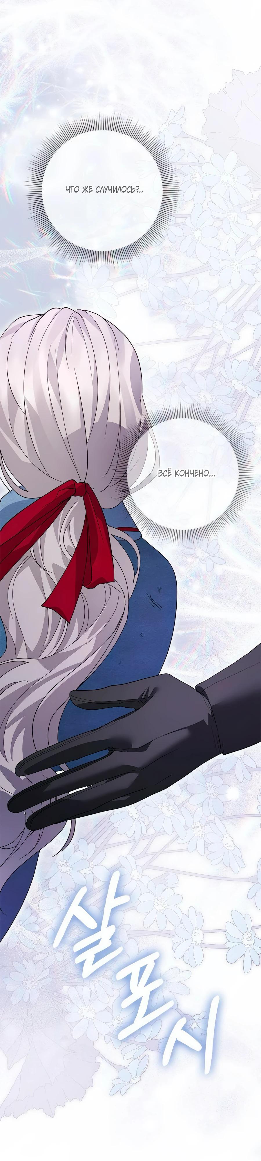 Манга Прощайте, Ваше Высочество - Глава 38 Страница 49