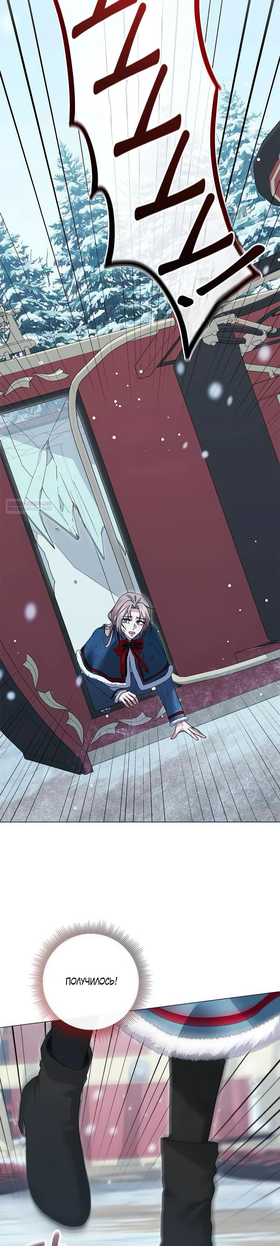 Манга Прощайте, Ваше Высочество - Глава 38 Страница 18