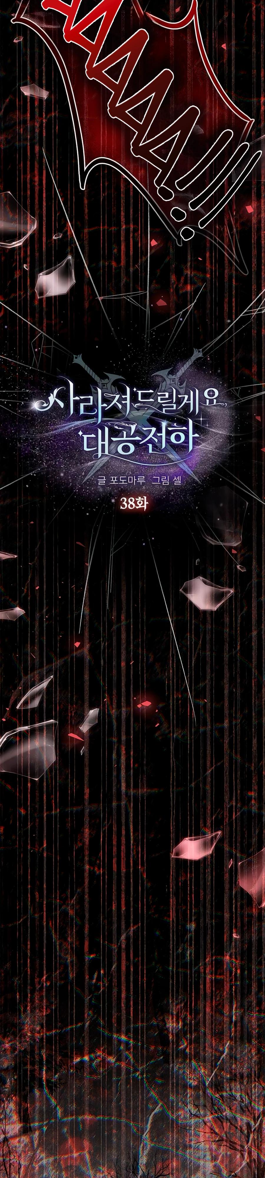 Манга Прощайте, Ваше Высочество - Глава 38 Страница 8