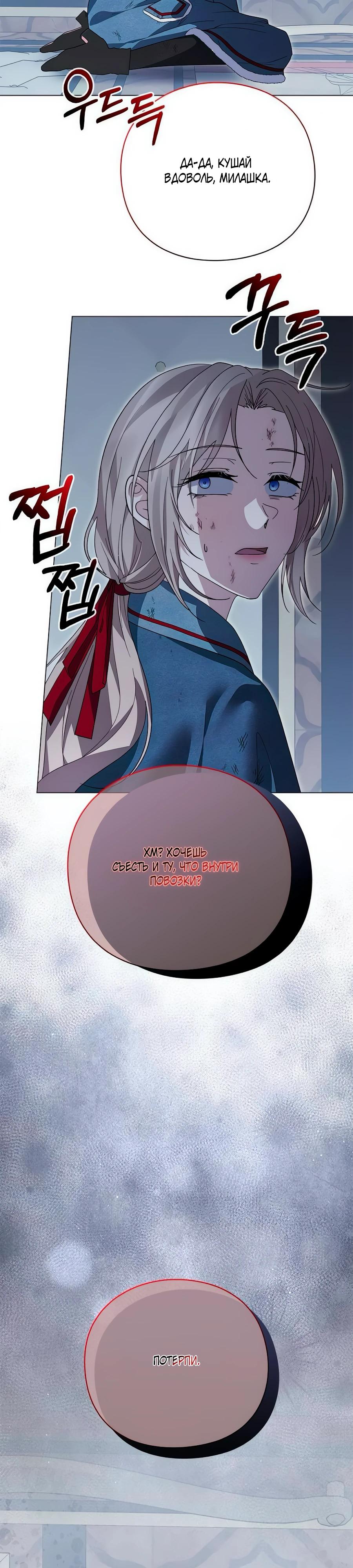 Манга Прощайте, Ваше Высочество - Глава 38 Страница 11