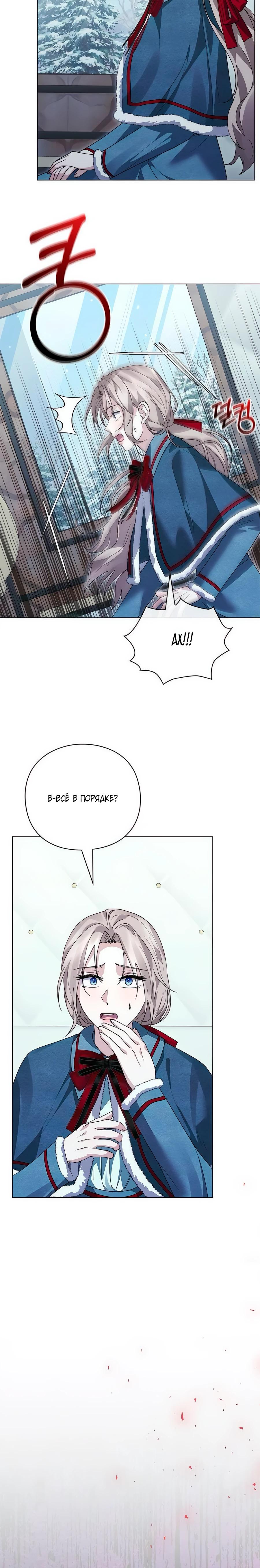 Манга Прощайте, Ваше Высочество - Глава 38 Страница 4