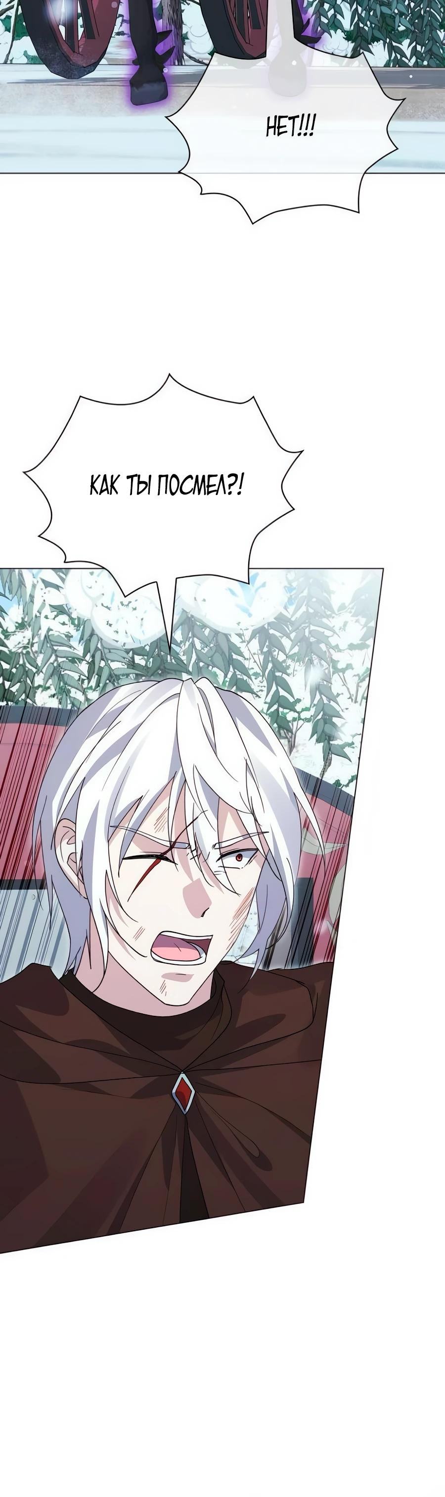 Манга Прощайте, Ваше Высочество - Глава 38 Страница 44
