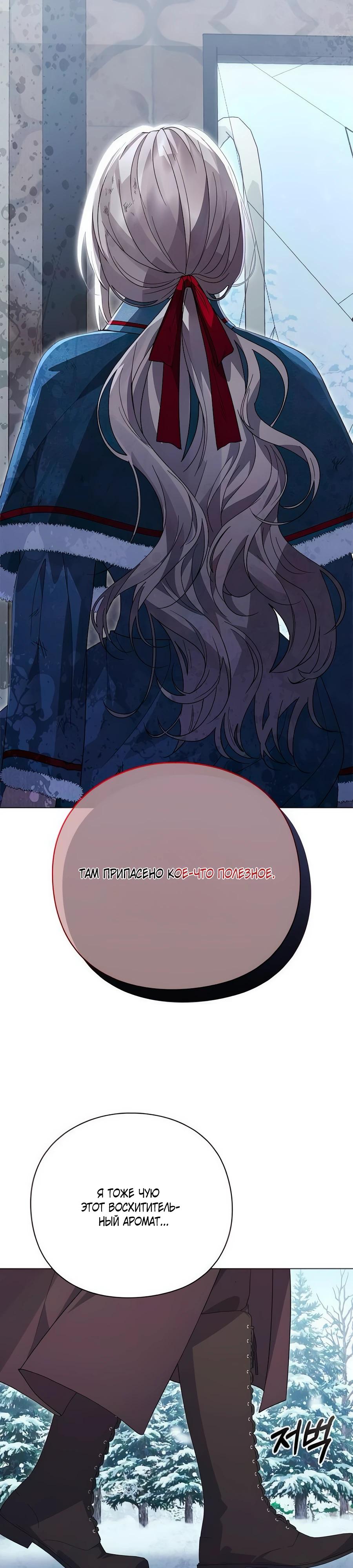 Манга Прощайте, Ваше Высочество - Глава 38 Страница 12