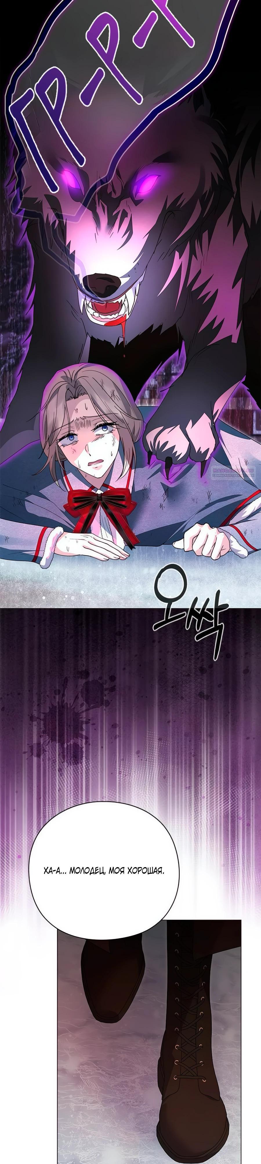 Манга Прощайте, Ваше Высочество - Глава 38 Страница 22