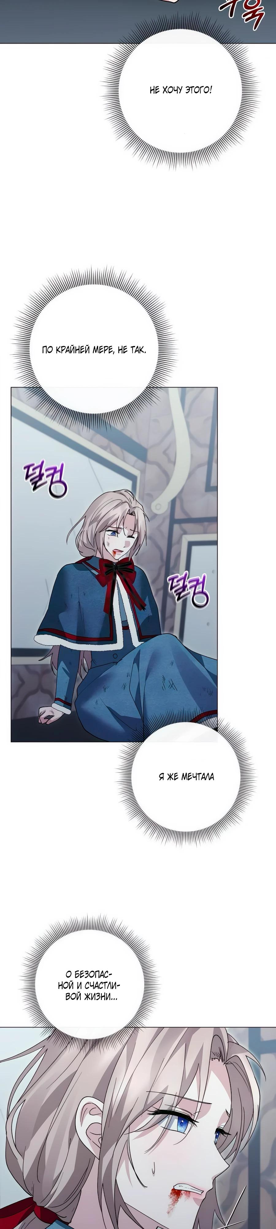 Манга Прощайте, Ваше Высочество - Глава 38 Страница 41