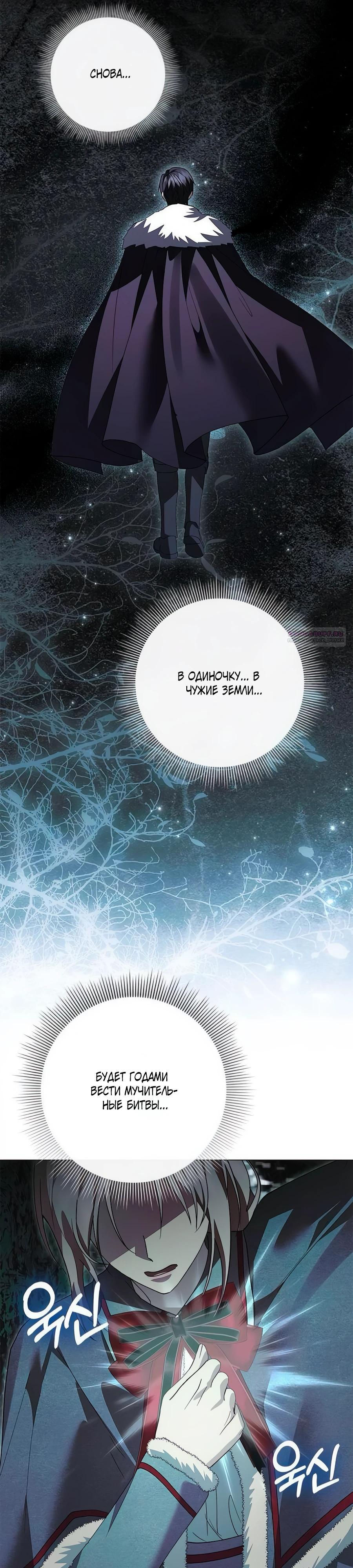 Манга Прощайте, Ваше Высочество - Глава 38 Страница 30