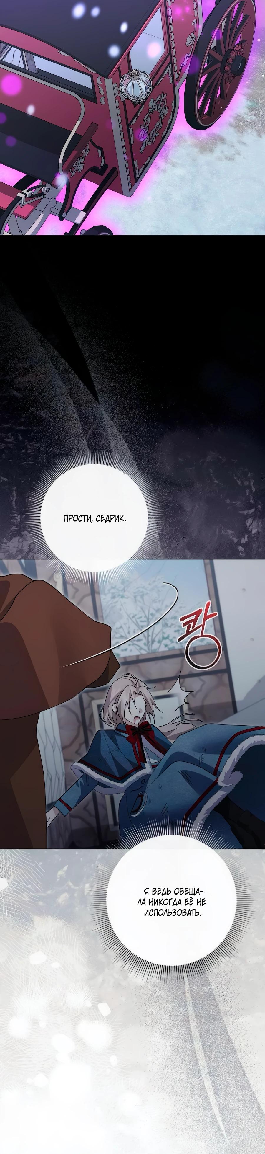 Манга Прощайте, Ваше Высочество - Глава 38 Страница 39