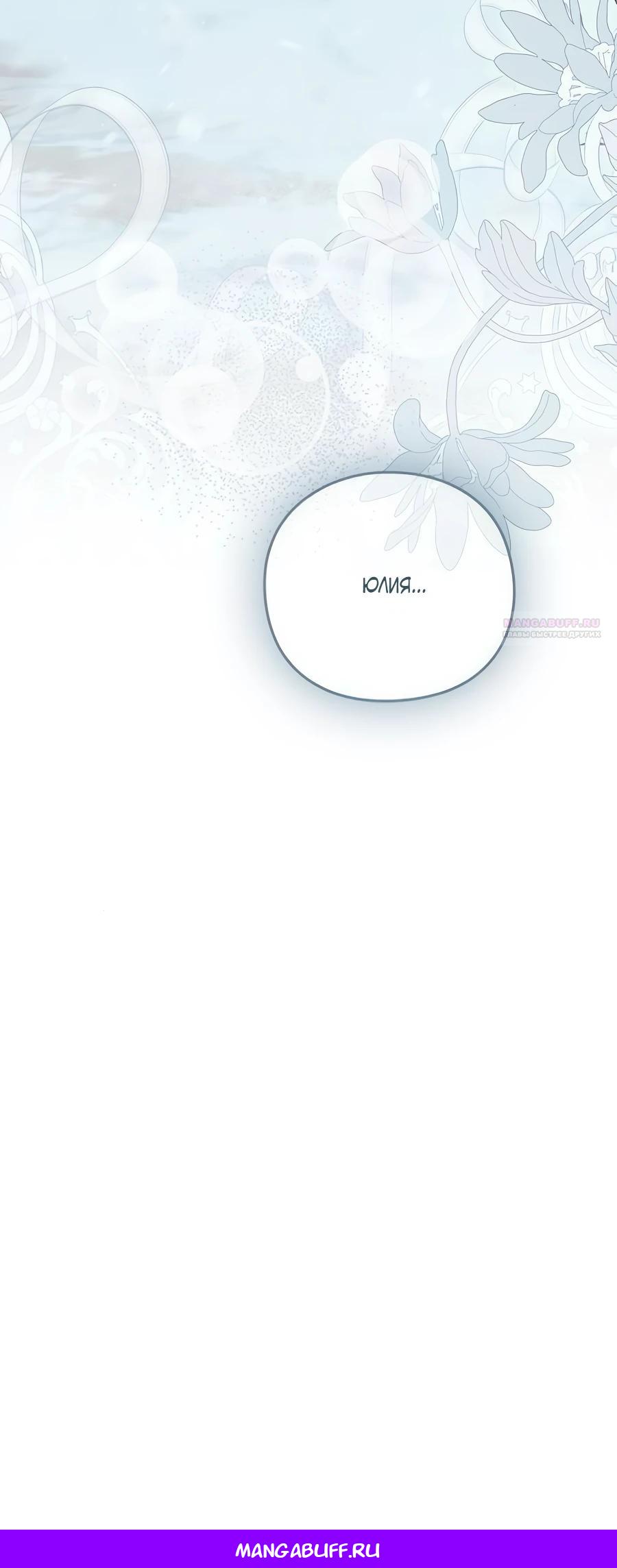 Манга Прощайте, Ваше Высочество - Глава 38 Страница 51