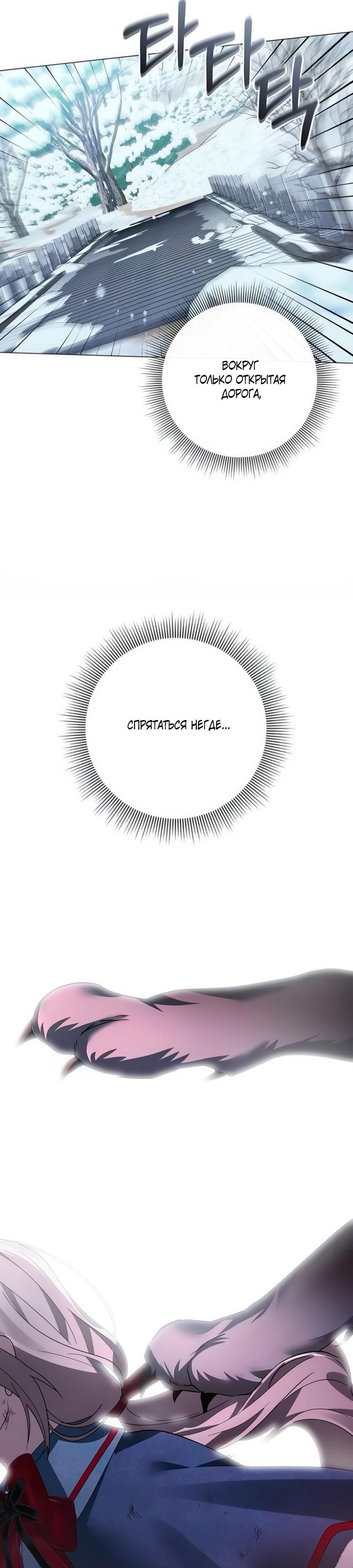 Манга Прощайте, Ваше Высочество - Глава 38 Страница 20