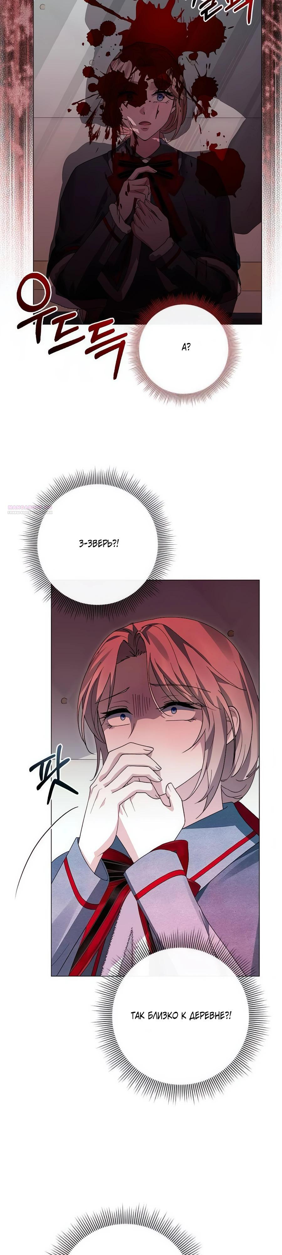 Манга Прощайте, Ваше Высочество - Глава 38 Страница 6