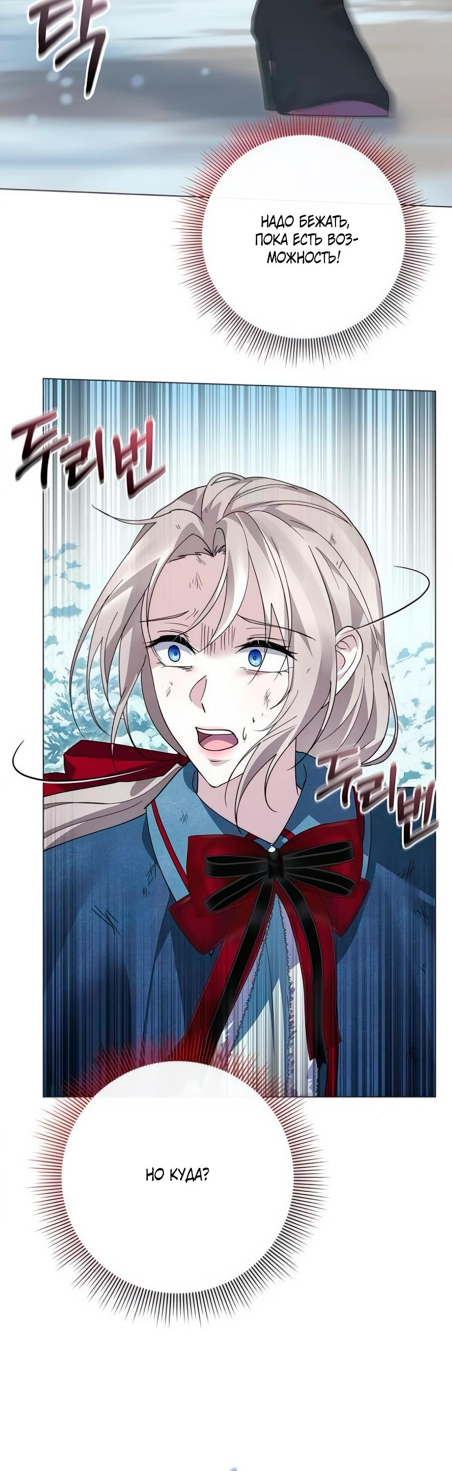 Манга Прощайте, Ваше Высочество - Глава 38 Страница 19