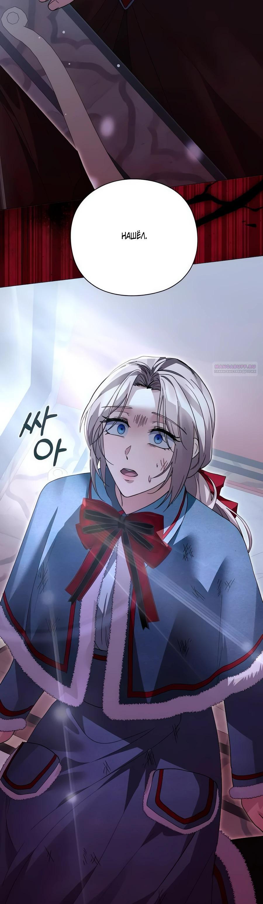 Манга Прощайте, Ваше Высочество - Глава 38 Страница 14