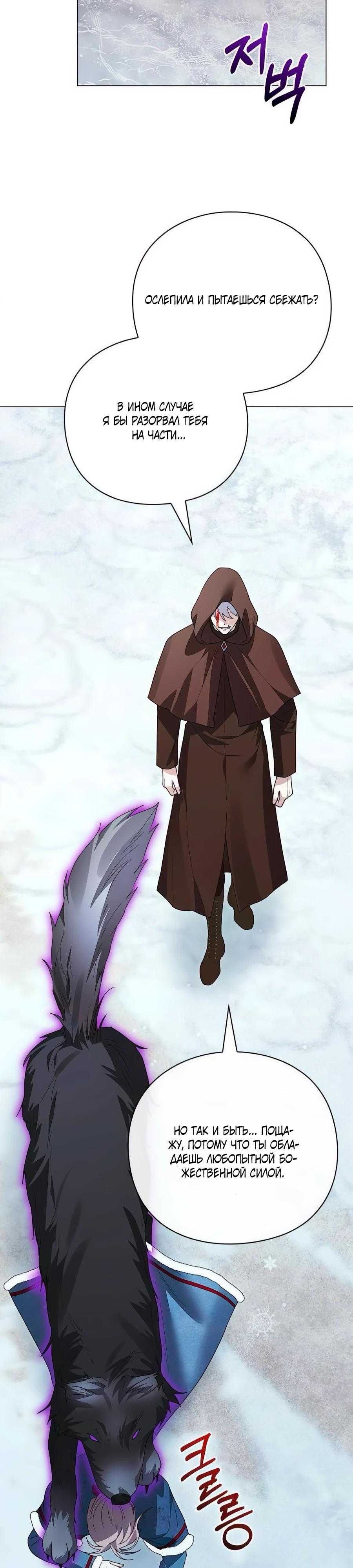 Манга Прощайте, Ваше Высочество - Глава 38 Страница 23