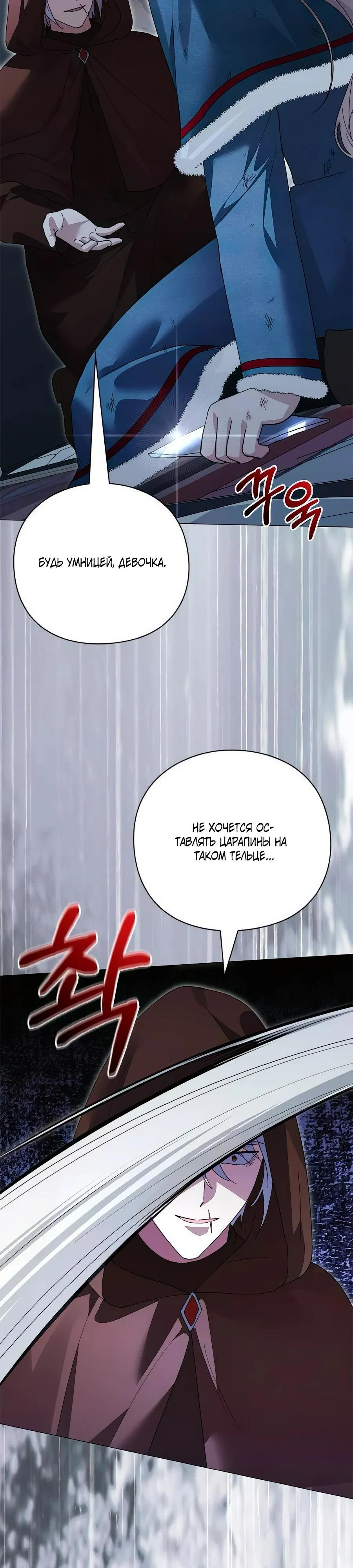 Манга Прощайте, Ваше Высочество - Глава 38 Страница 16