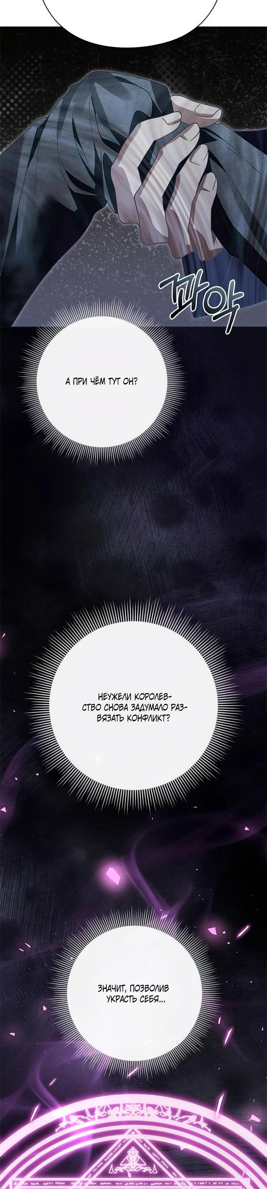 Манга Прощайте, Ваше Высочество - Глава 38 Страница 27