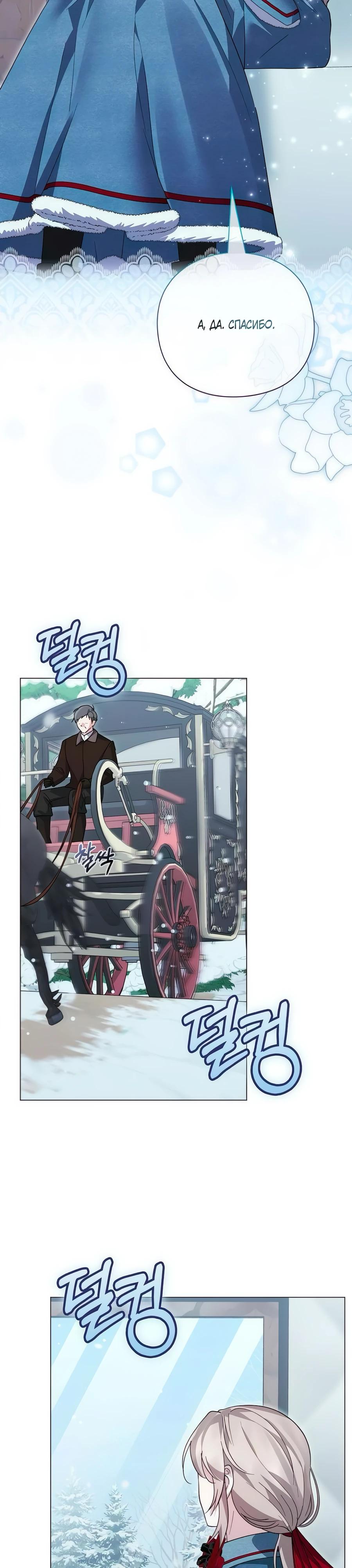 Манга Прощайте, Ваше Высочество - Глава 38 Страница 3