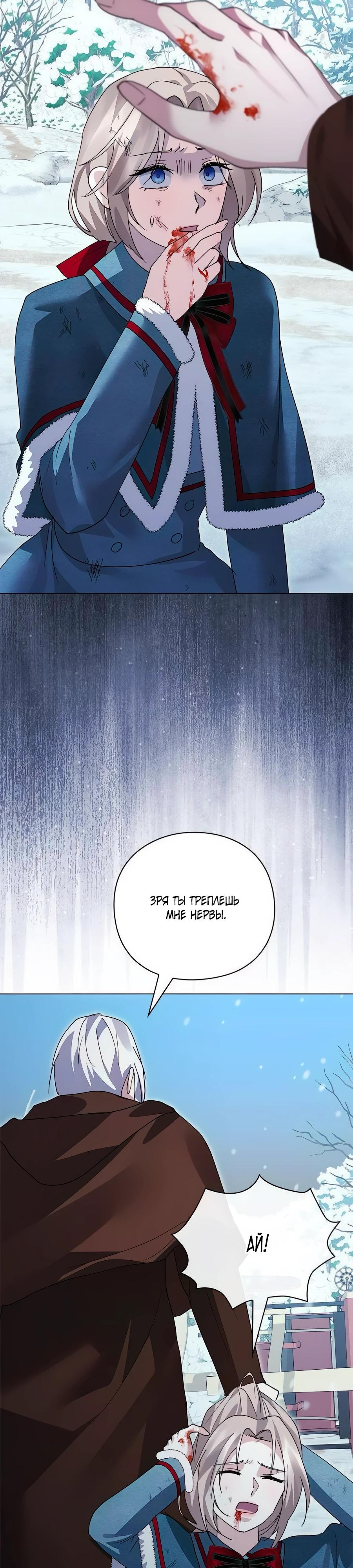 Манга Прощайте, Ваше Высочество - Глава 38 Страница 37