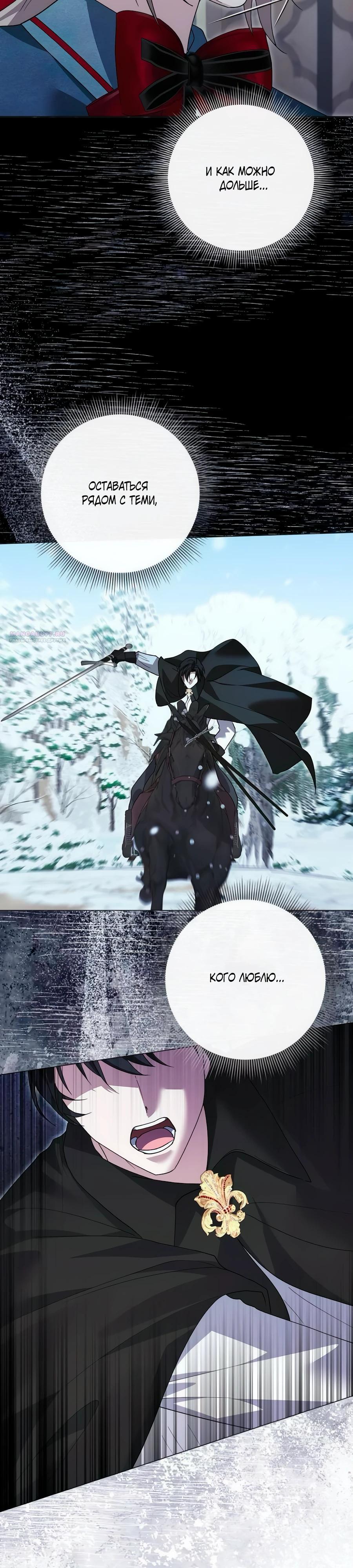 Манга Прощайте, Ваше Высочество - Глава 38 Страница 42