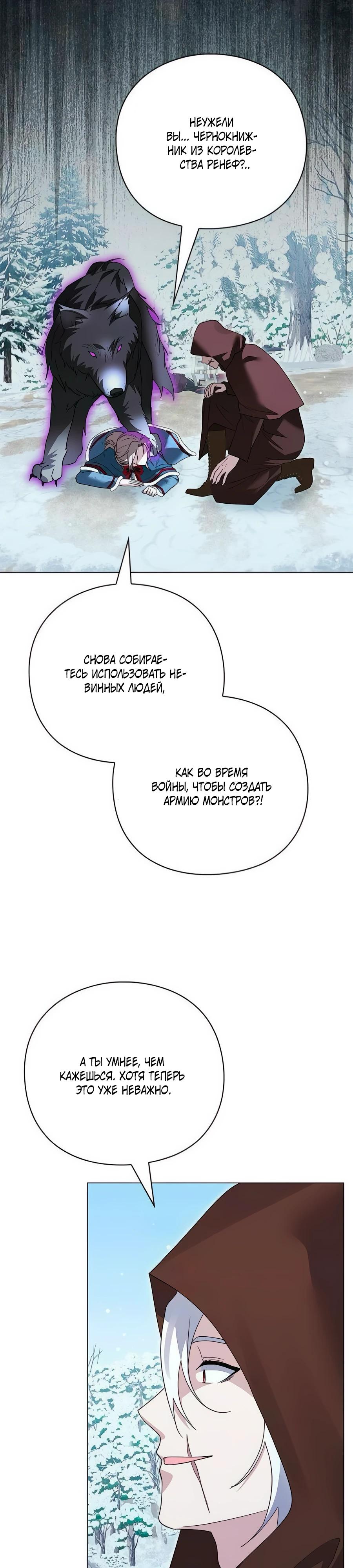 Манга Прощайте, Ваше Высочество - Глава 38 Страница 25