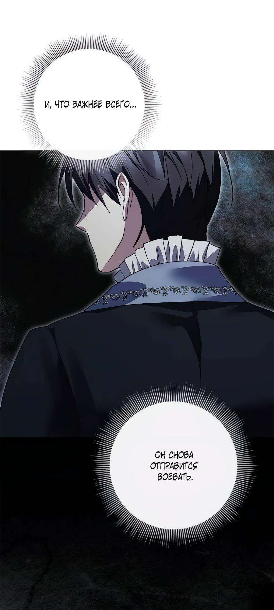 Манга Прощайте, Ваше Высочество - Глава 38 Страница 29