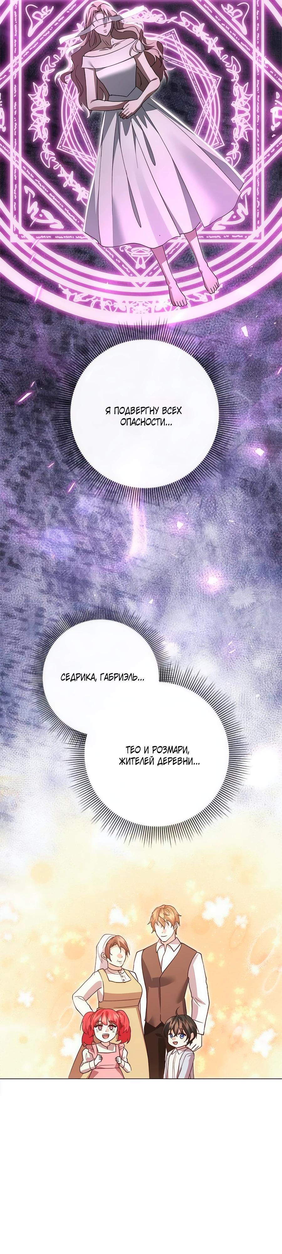 Манга Прощайте, Ваше Высочество - Глава 38 Страница 28