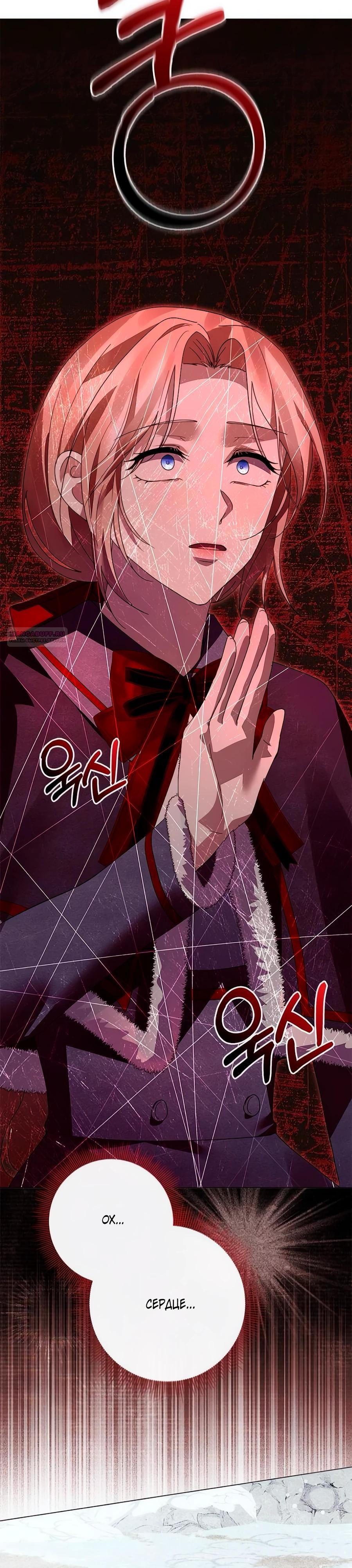 Манга Прощайте, Ваше Высочество - Глава 38 Страница 34