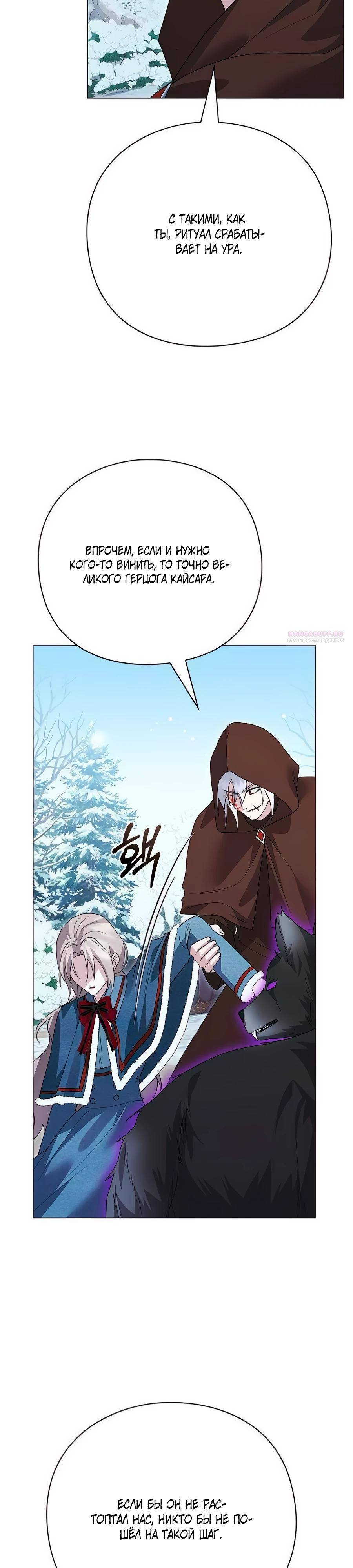 Манга Прощайте, Ваше Высочество - Глава 38 Страница 26