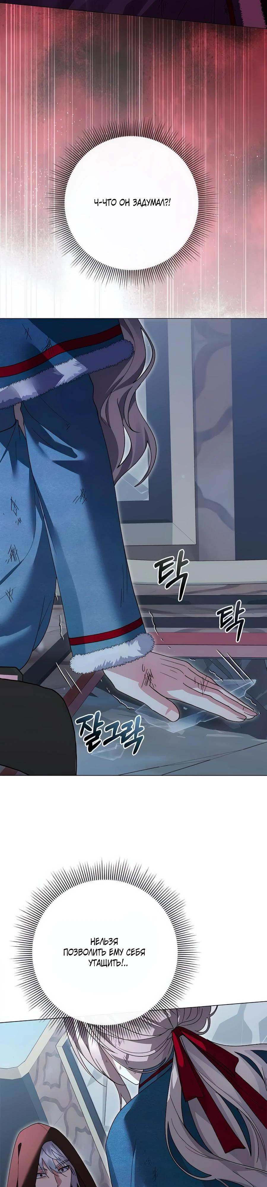 Манга Прощайте, Ваше Высочество - Глава 38 Страница 15