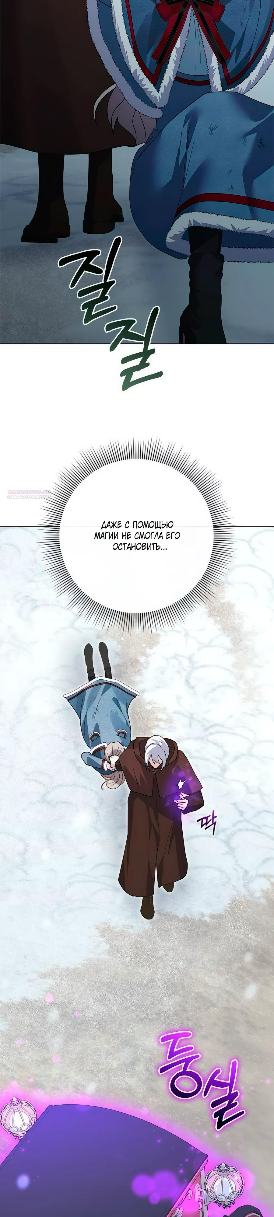 Манга Прощайте, Ваше Высочество - Глава 38 Страница 38