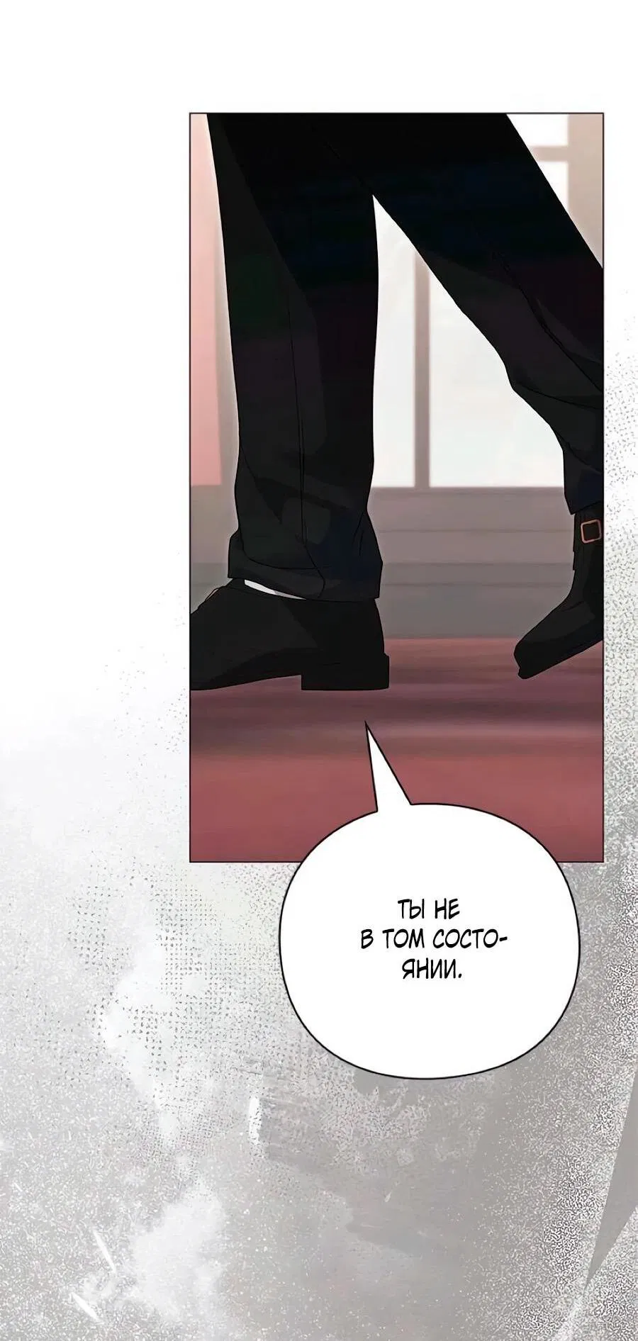 Манга Прощайте, Ваше Высочество - Глава 41 Страница 12