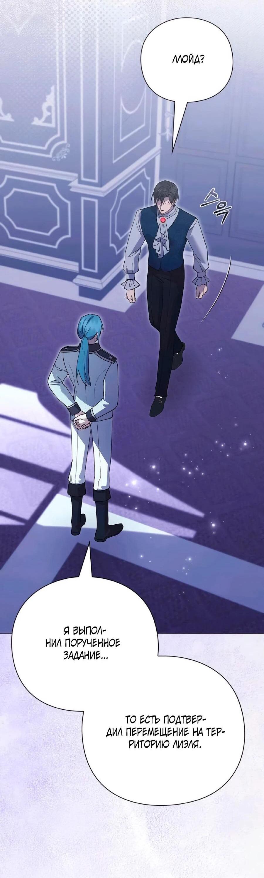 Манга Прощайте, Ваше Высочество - Глава 41 Страница 46