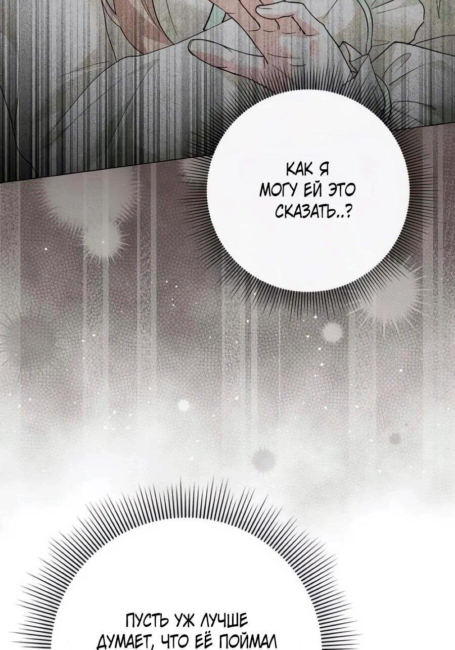 Манга Прощайте, Ваше Высочество - Глава 41 Страница 59