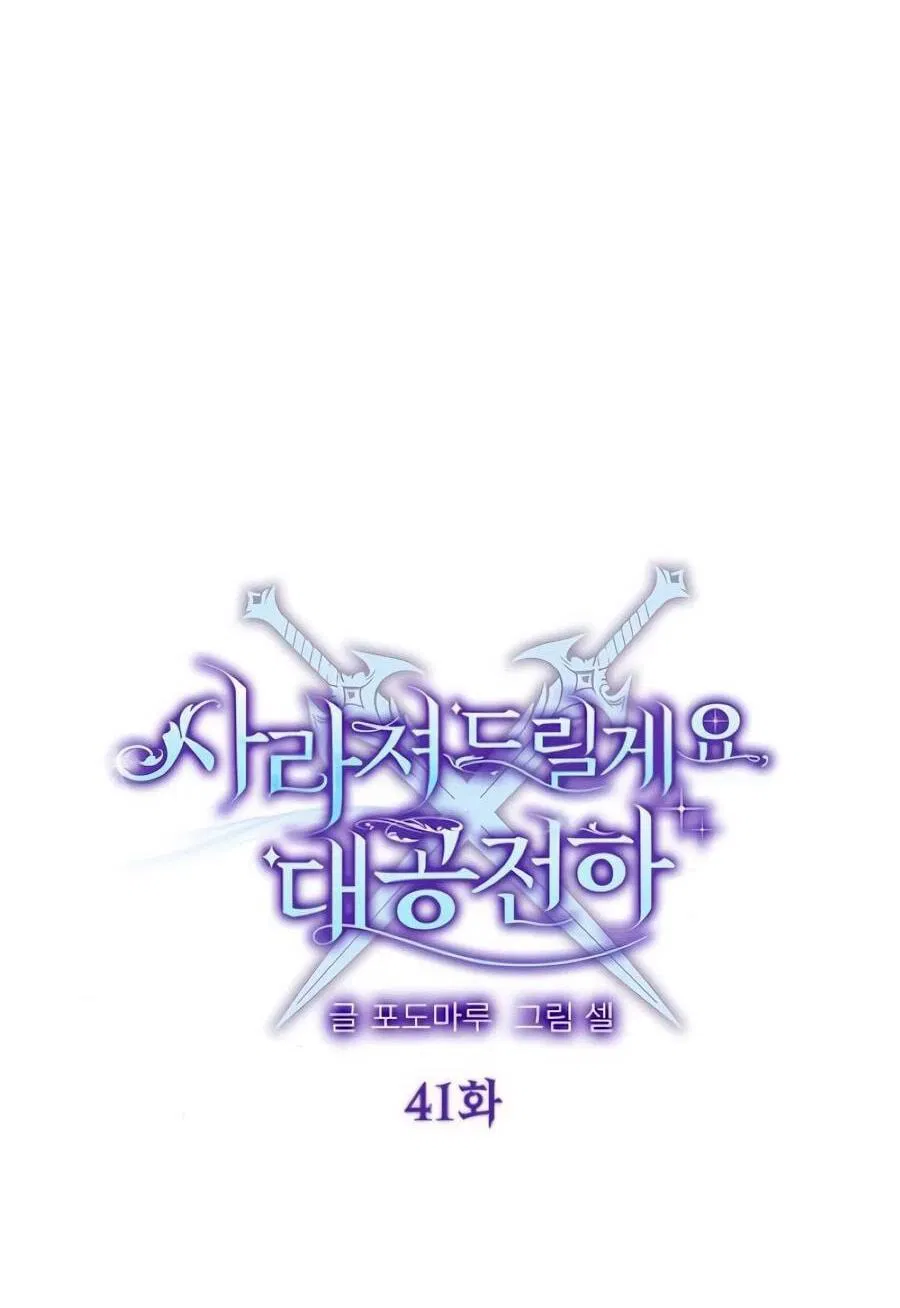 Манга Прощайте, Ваше Высочество - Глава 41 Страница 3