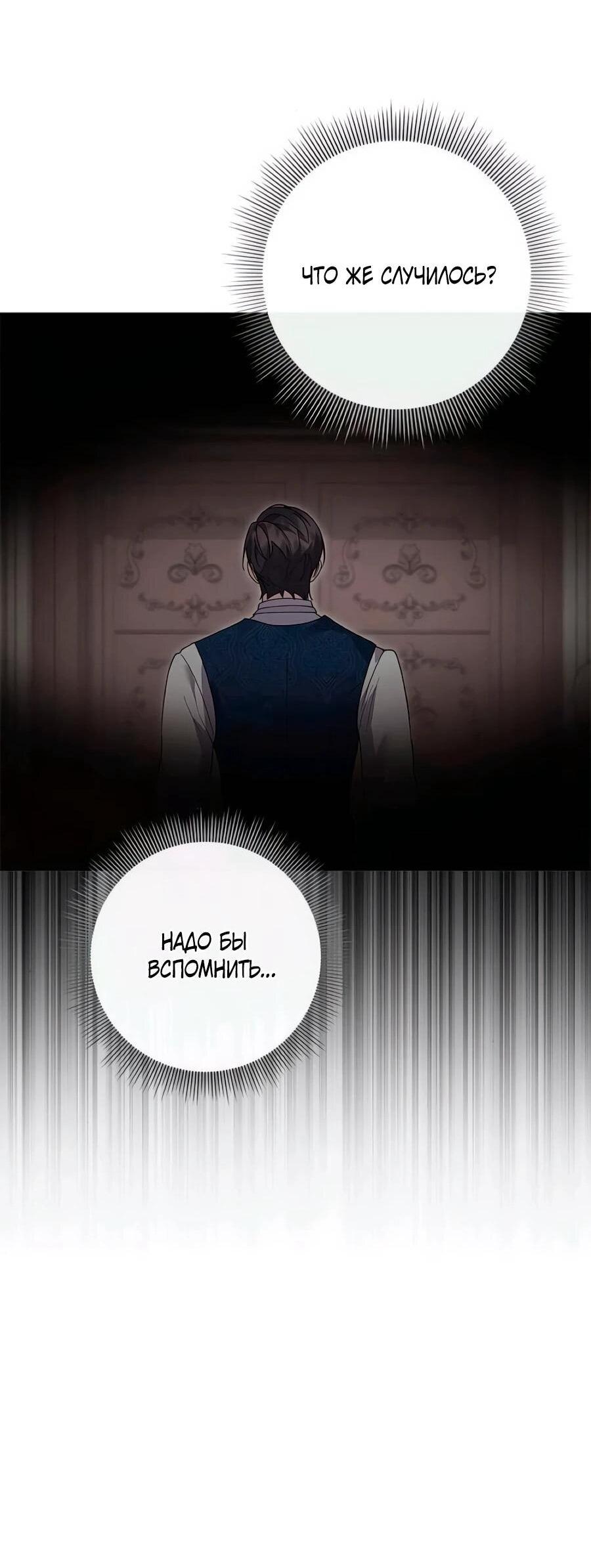 Манга Прощайте, Ваше Высочество - Глава 41 Страница 29